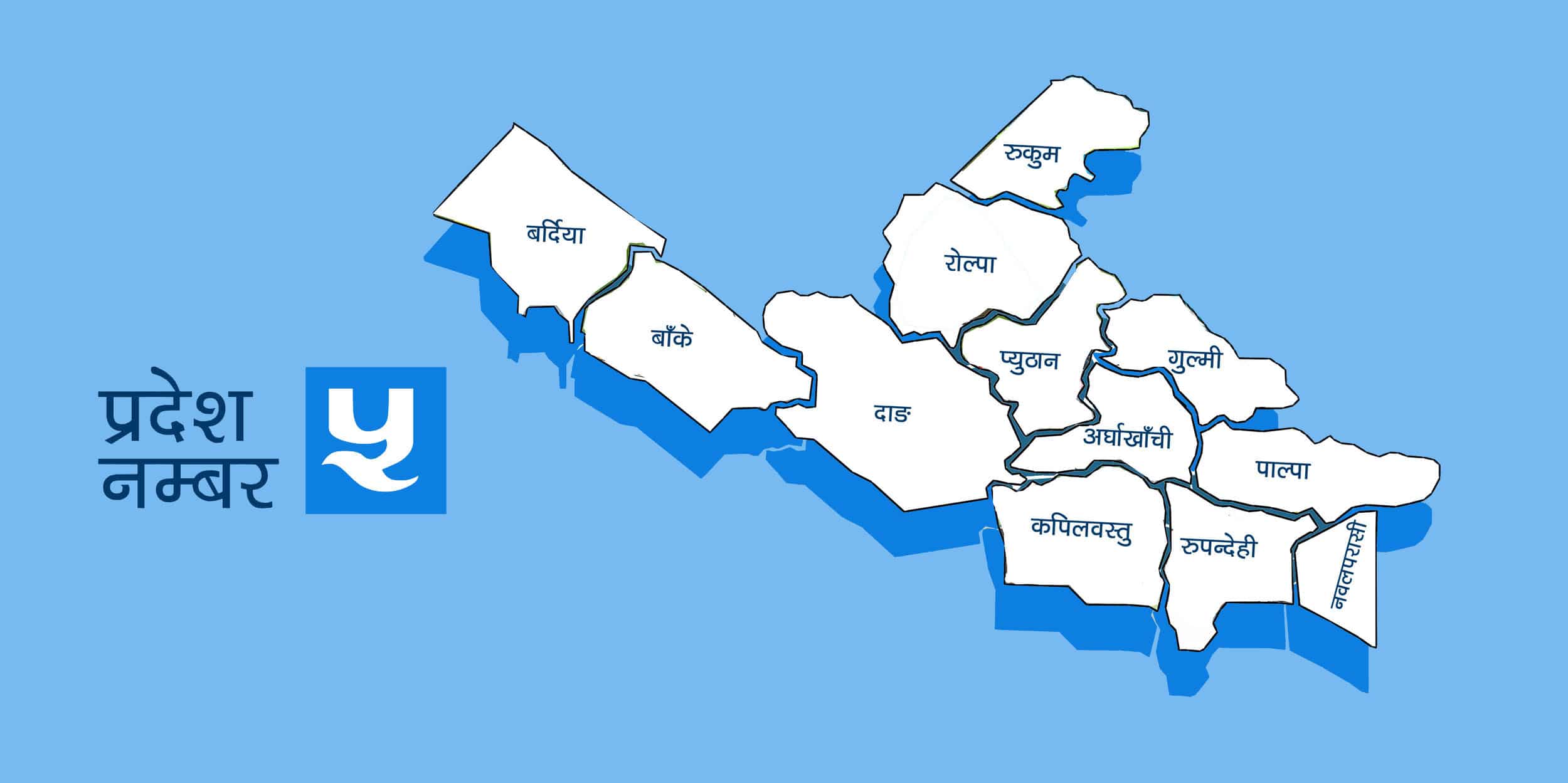 प्रदेश-५ को नाम लुम्बिनी र राजधानी भालुवाङ बनाउने नेकपाको प्रस्ताव