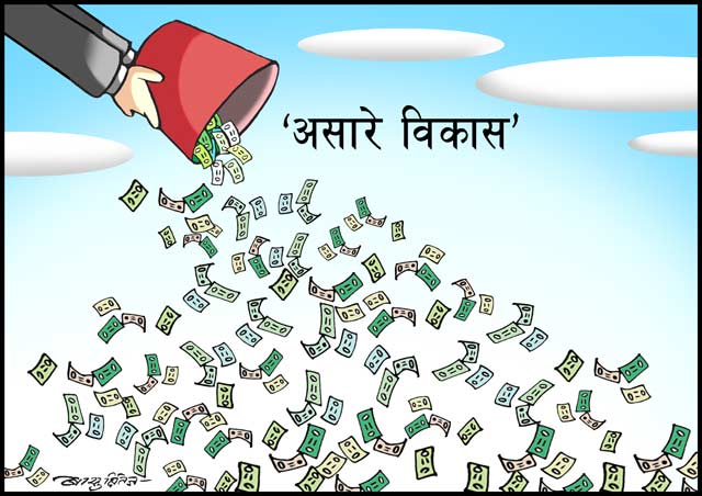 असारे विकास : बजेट बग्दैछ यही हिलोमा