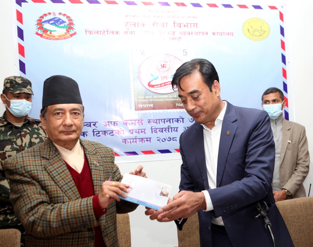 चेम्बर अफ कमर्सको वार्षिकोत्सवका अवसरमा हुलाक टिकटमा टाँचा