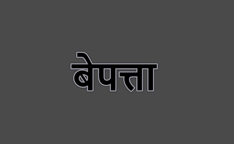 तुइन चुडिँदा कर्णाली नदीमा खसेर मुगुका मक्करसिंह नेपाली बेपत्ता