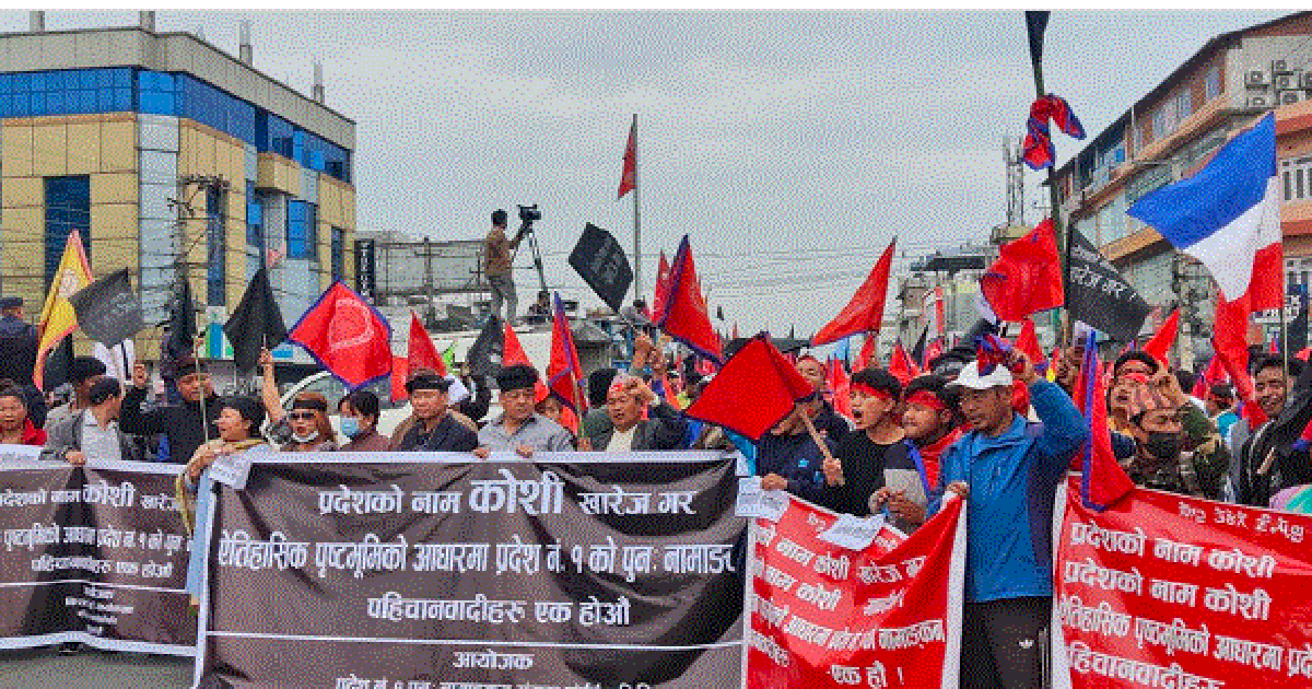 कोशीमा पहिचान पक्षधरले फेरि गरे आन्दोलन घोषणा, हड्तालदेखि प्रदेशसभा घेराउसम्म