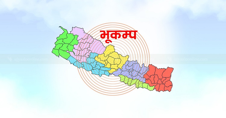 बिहान गएको ठूलो भूकम्पको म्याग्निच्युडबारे फरक–फरक विवरण