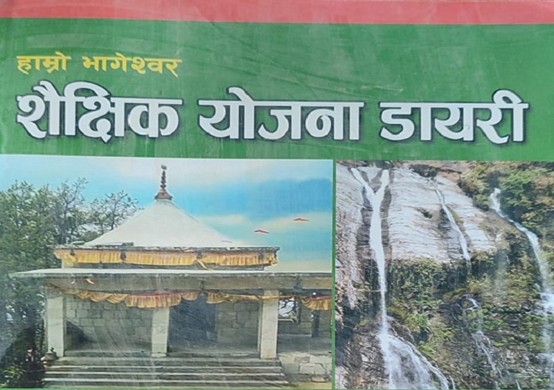 शैक्षिक गुणस्तर वृद्धि गर्न डडेलधुराको भागेस्वर गाउँपालिकामा ‘शिक्षक डायरी