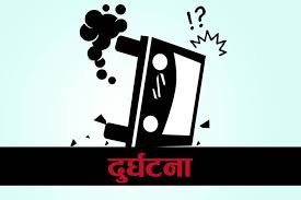 ट्याक्टर पल्टिँदा दुई युवकको मृत्यु, चार जना घाइते