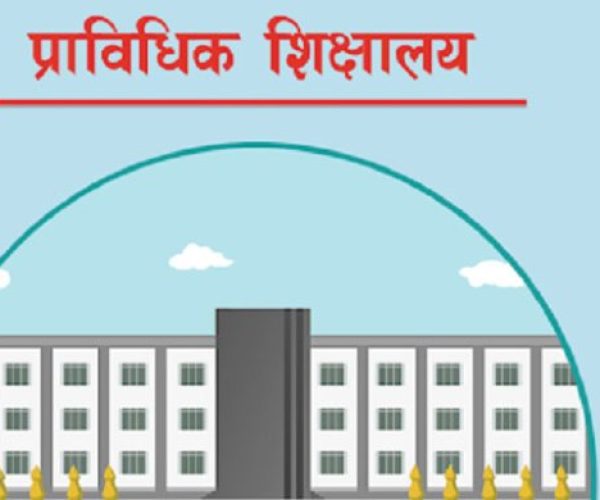 तीन हजार ५२ वटा प्राविधिक शिक्षालय समस्याग्रस्त बन्दै